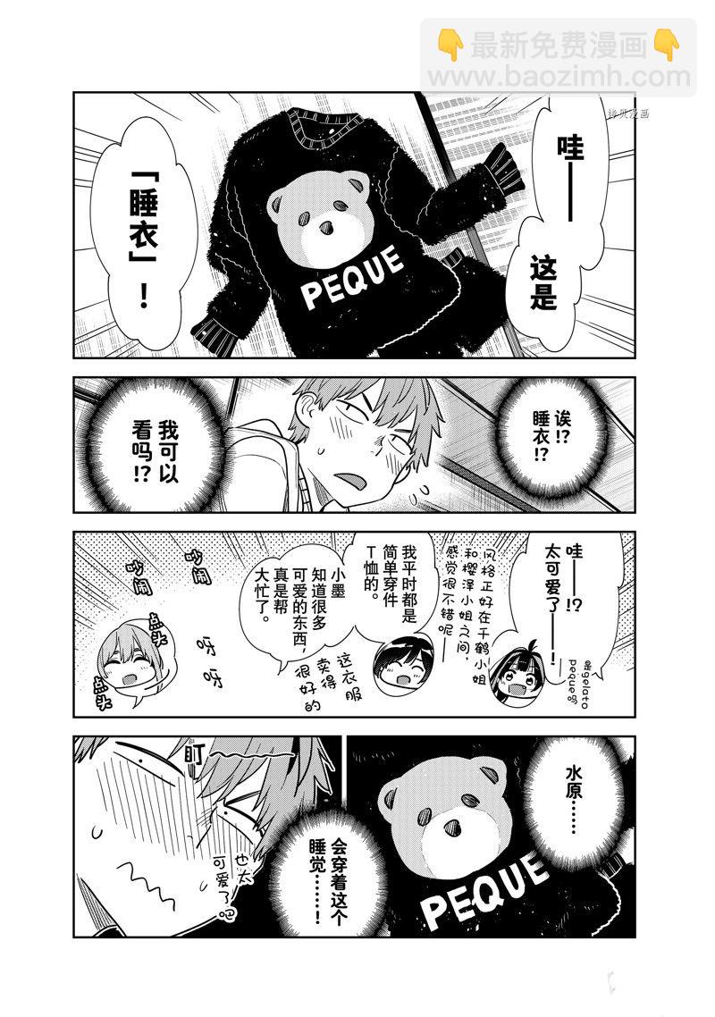 《租借女友》第270话 第5页