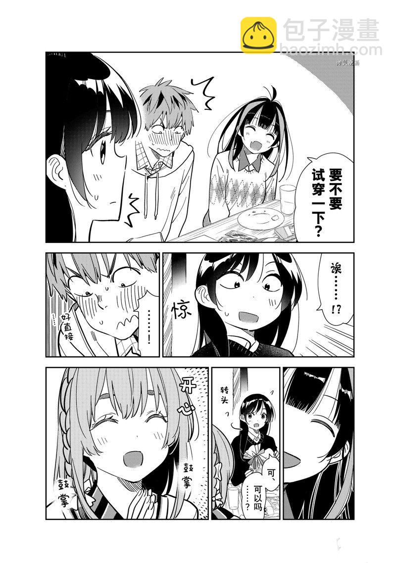 《租借女友》第270话 第6页