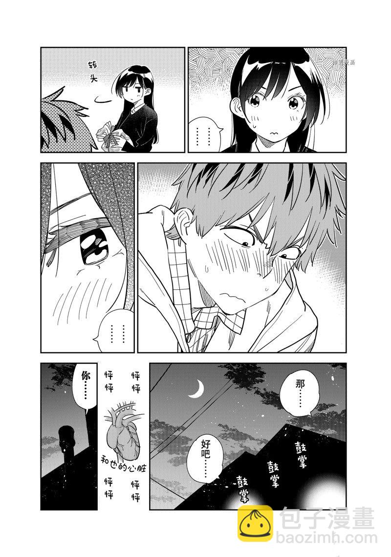 《租借女友》第270话 第7页