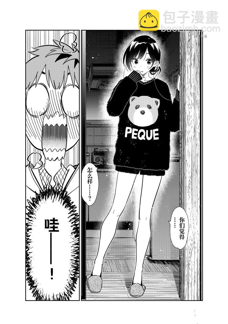 《租借女友》第270话 第8页