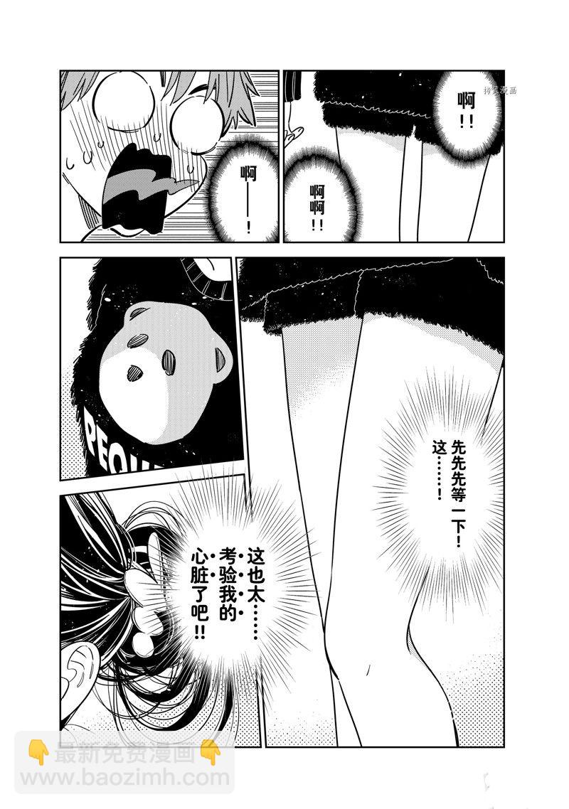 《租借女友》第270话 第9页