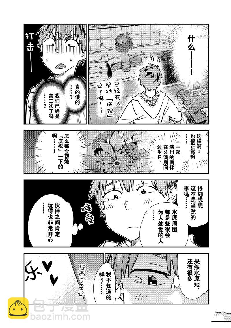《租借女友》第269话 第10页