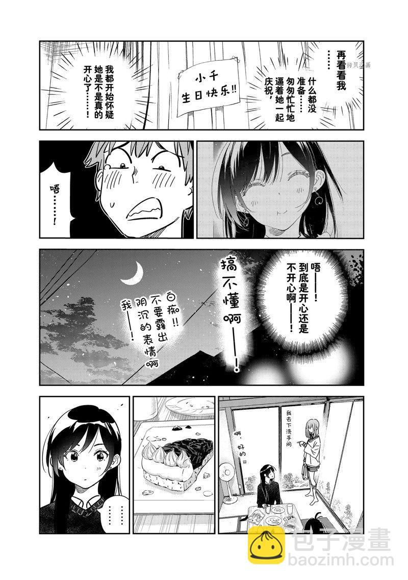 《租借女友》第269话 第11页