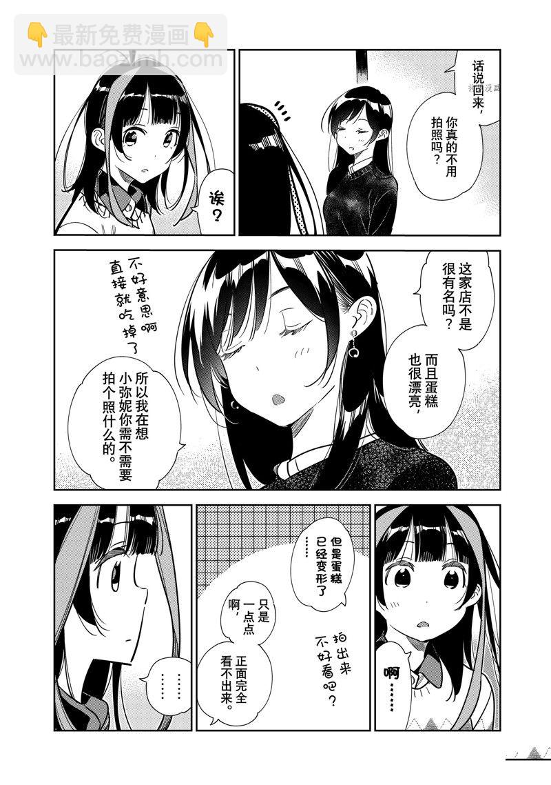 《租借女友》第269话 第12页