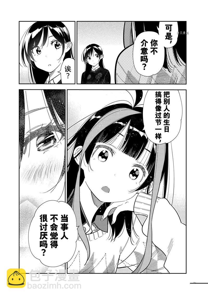 《租借女友》第269话 第13页