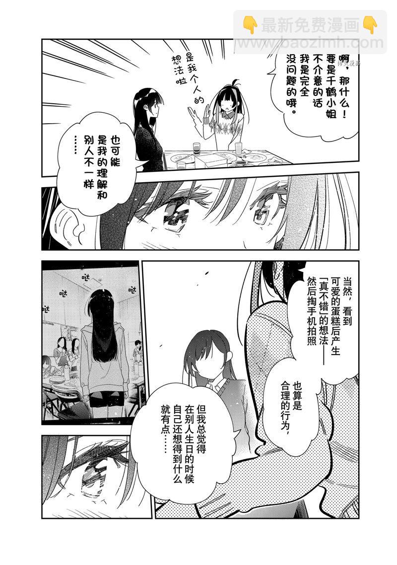 《租借女友》第269话 第14页