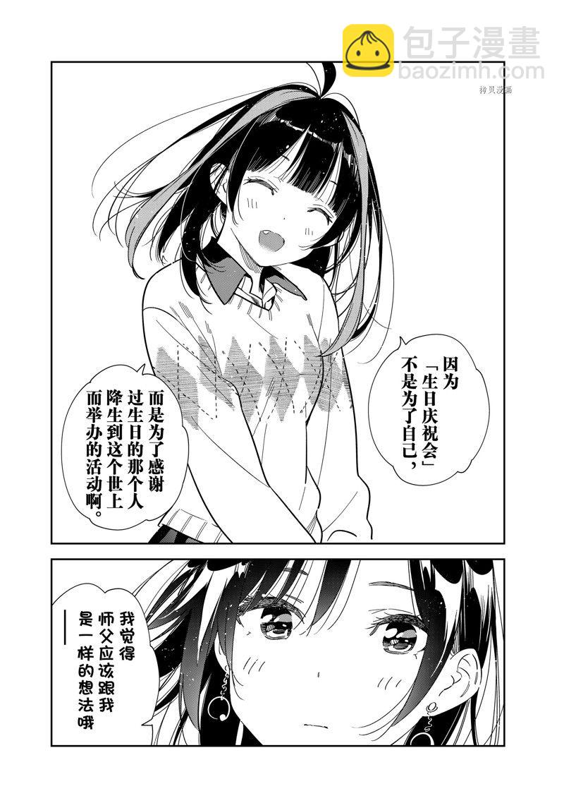 《租借女友》第269话 第15页