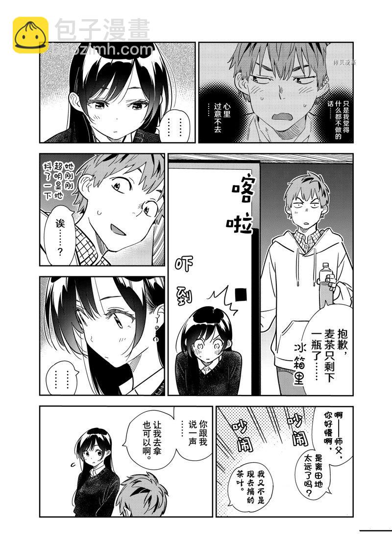 《租借女友》第269话 第16页