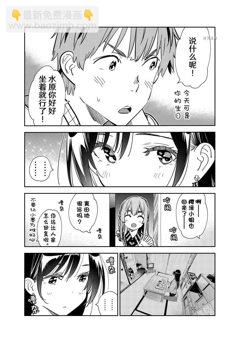 《租借女友》第269话 第17页