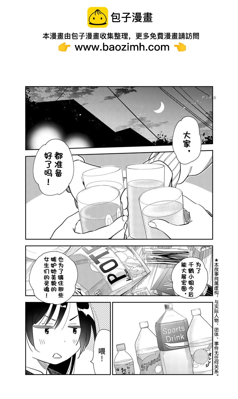 《租借女友》第269话 第1页