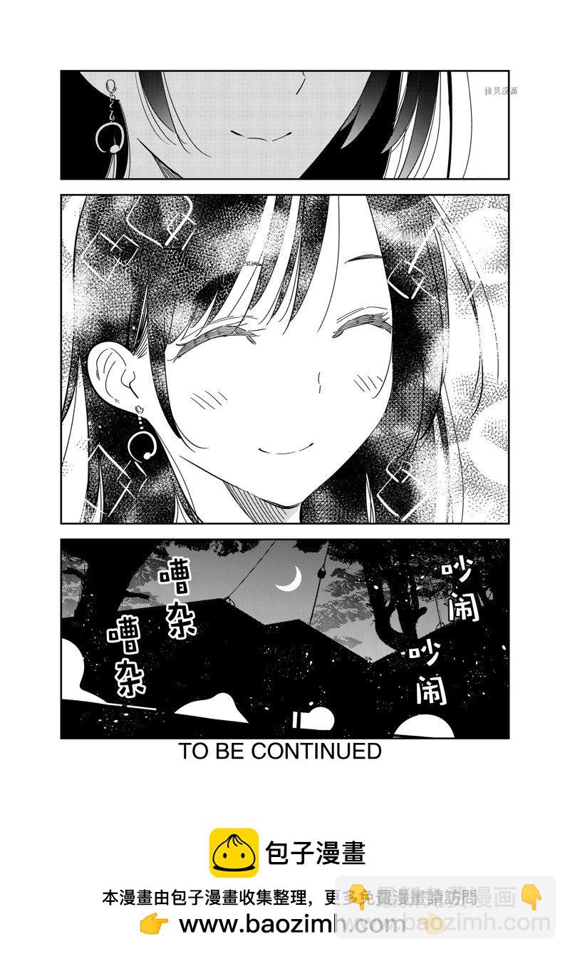 《租借女友》第269话 第20页