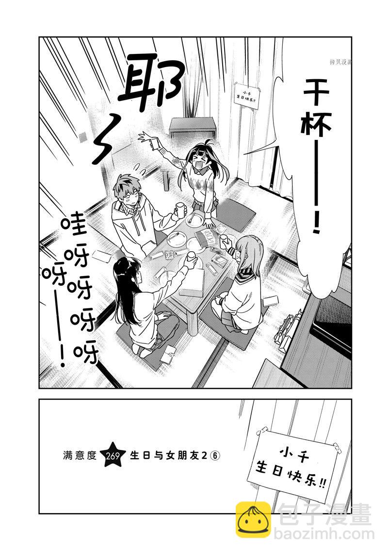 《租借女友》第269话 第2页