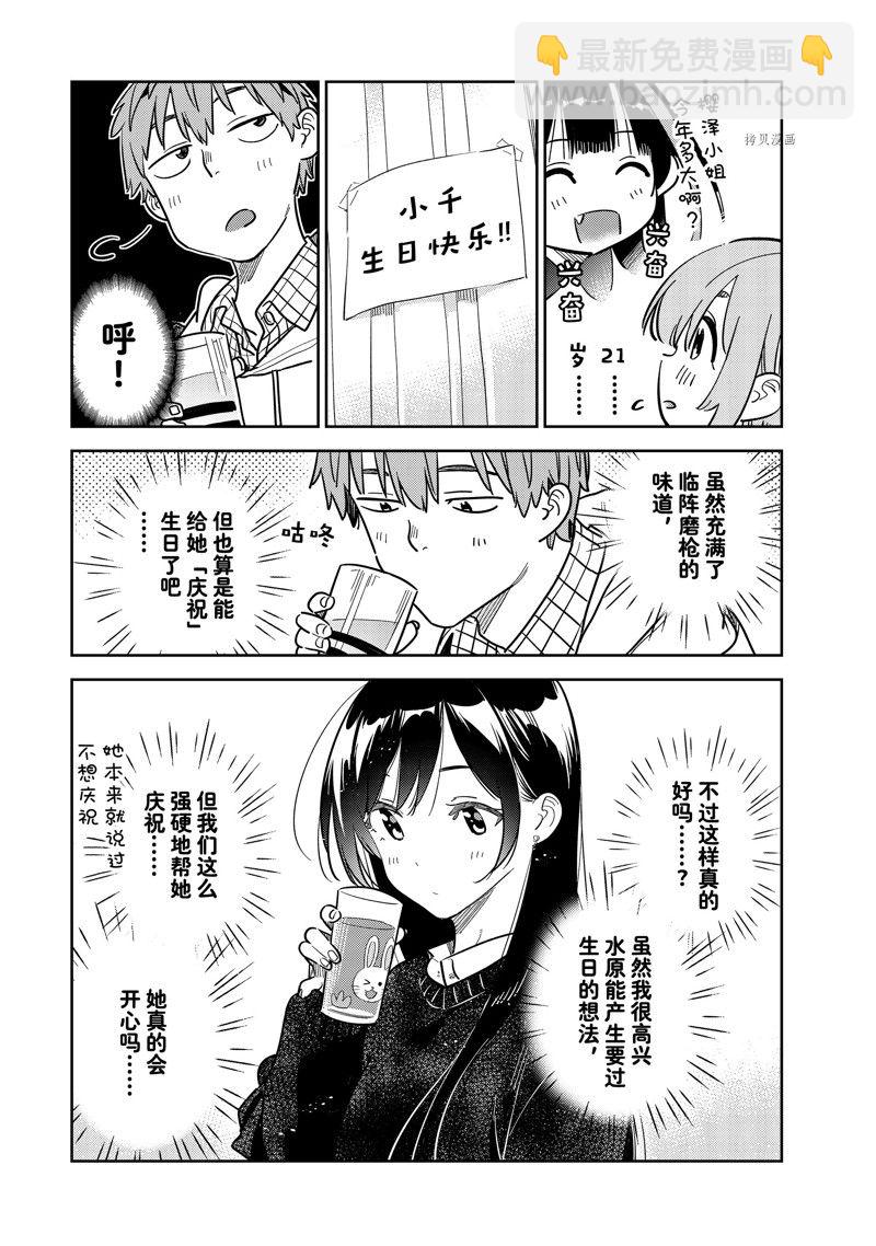 《租借女友》第269话 第3页