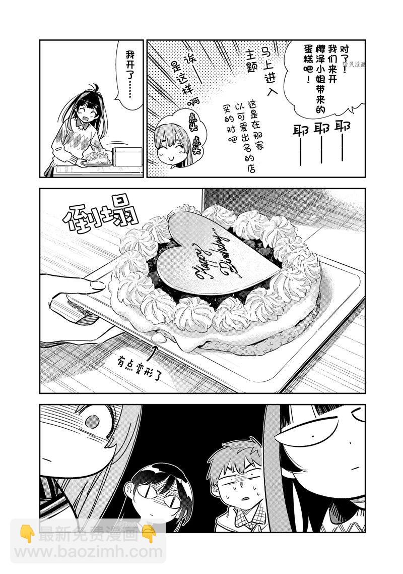 《租借女友》第269话 第4页