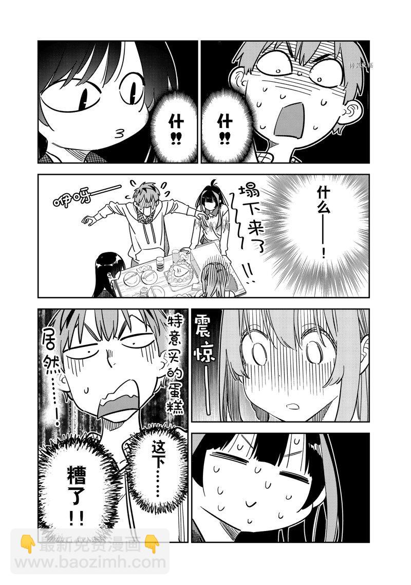 《租借女友》第269话 第5页