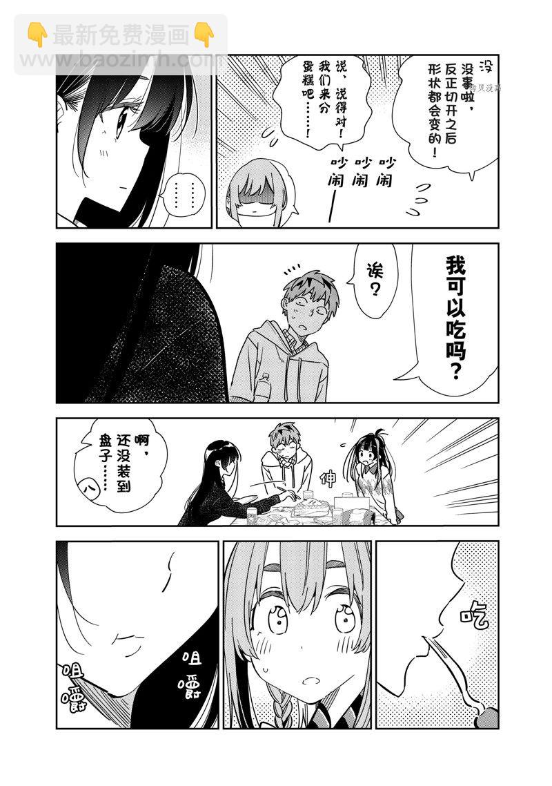 《租借女友》第269话 第6页