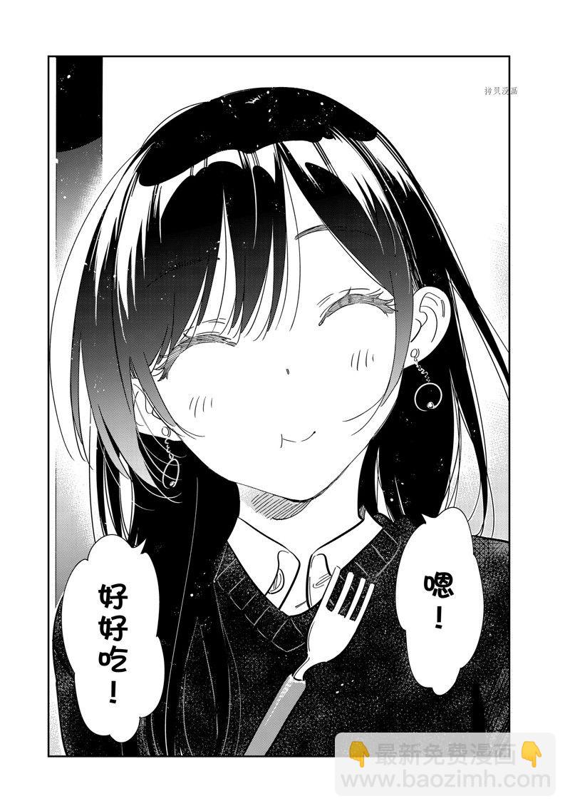 《租借女友》第269话 第7页