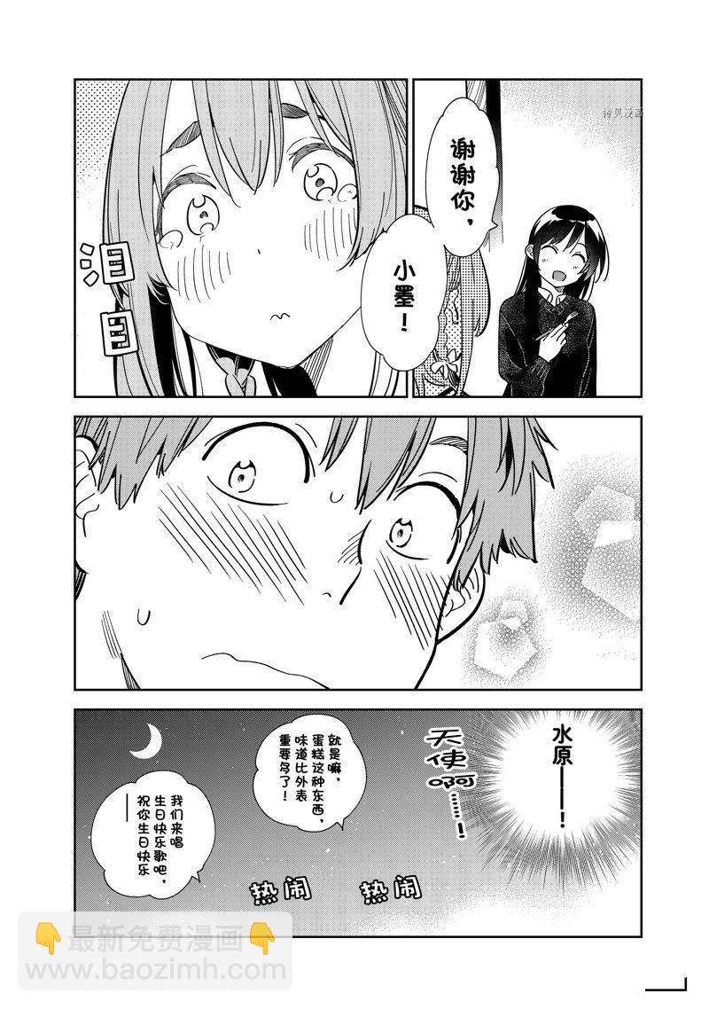 《租借女友》第269话 第8页