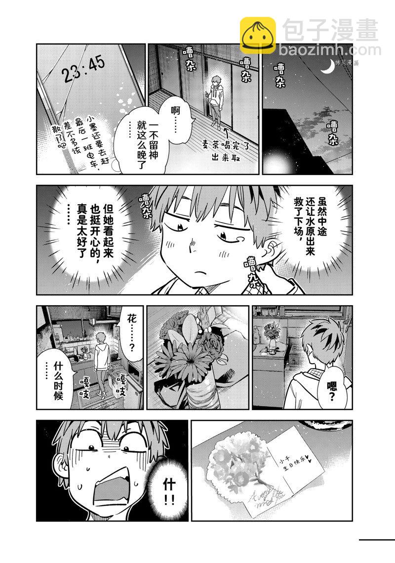 《租借女友》第269话 第9页