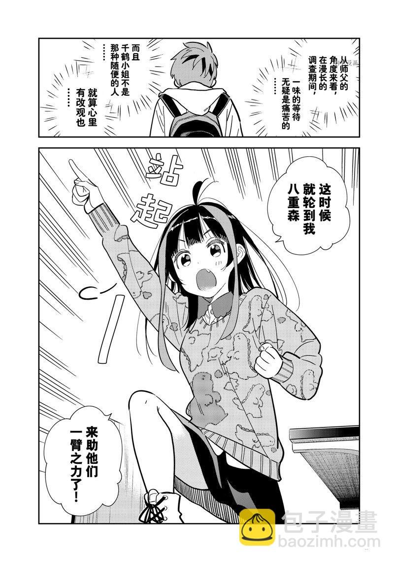 《租借女友》第272话 第10页