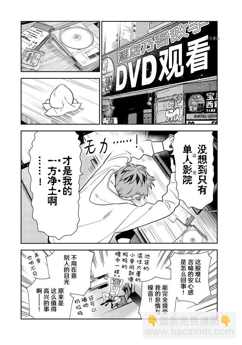 《租借女友》第272话 第11页