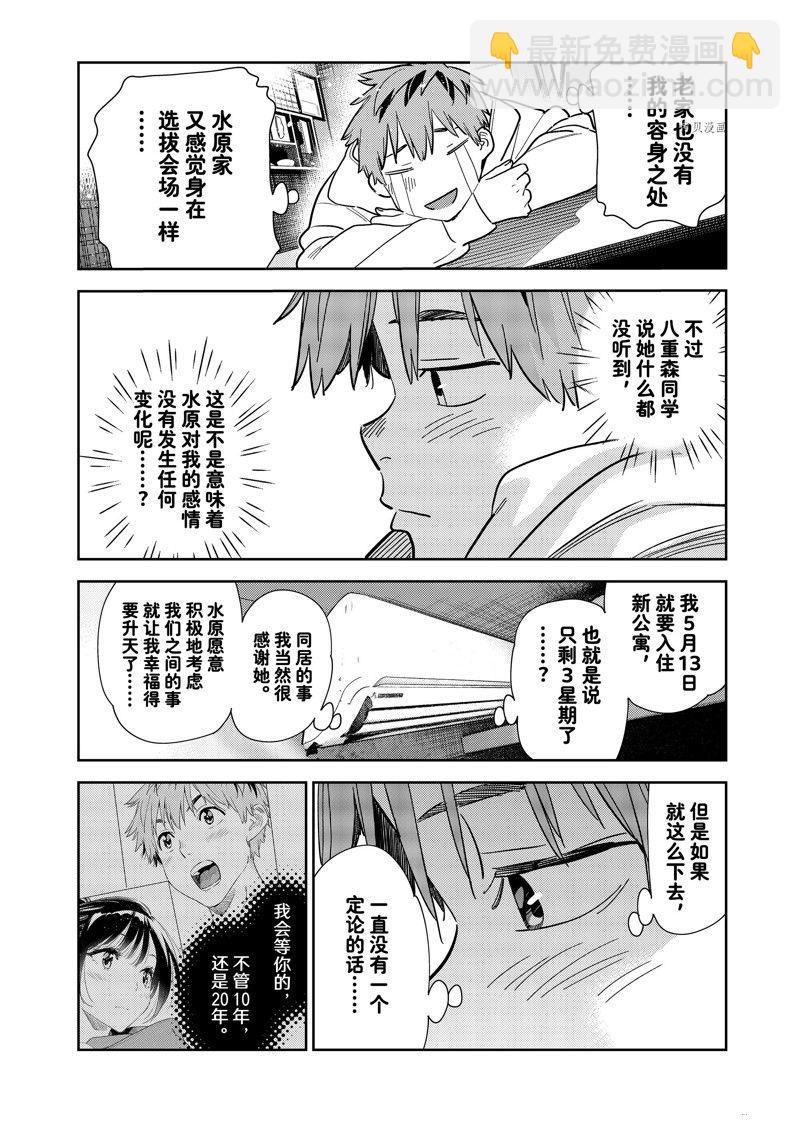 《租借女友》第272话 第12页