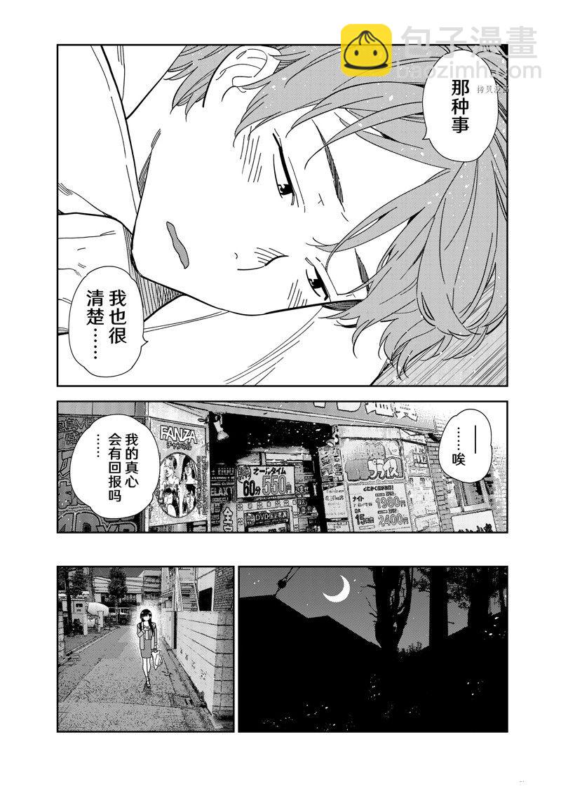 《租借女友》第272话 第14页