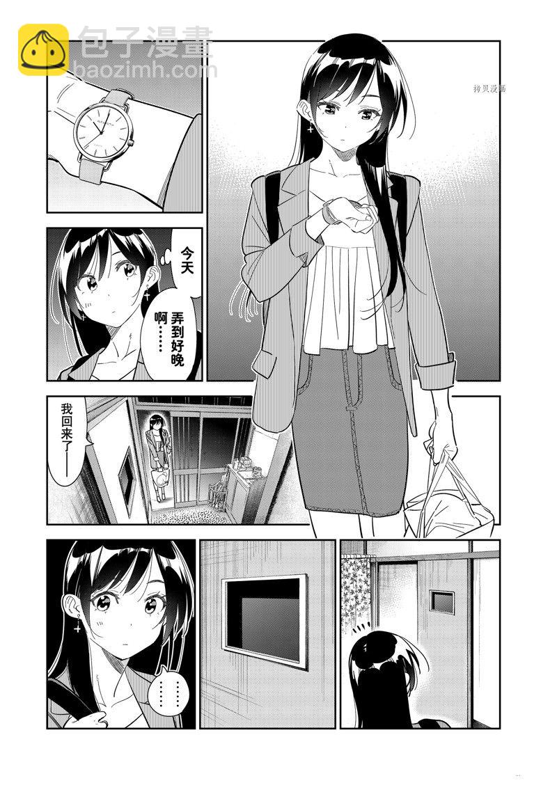 《租借女友》第272话 第15页