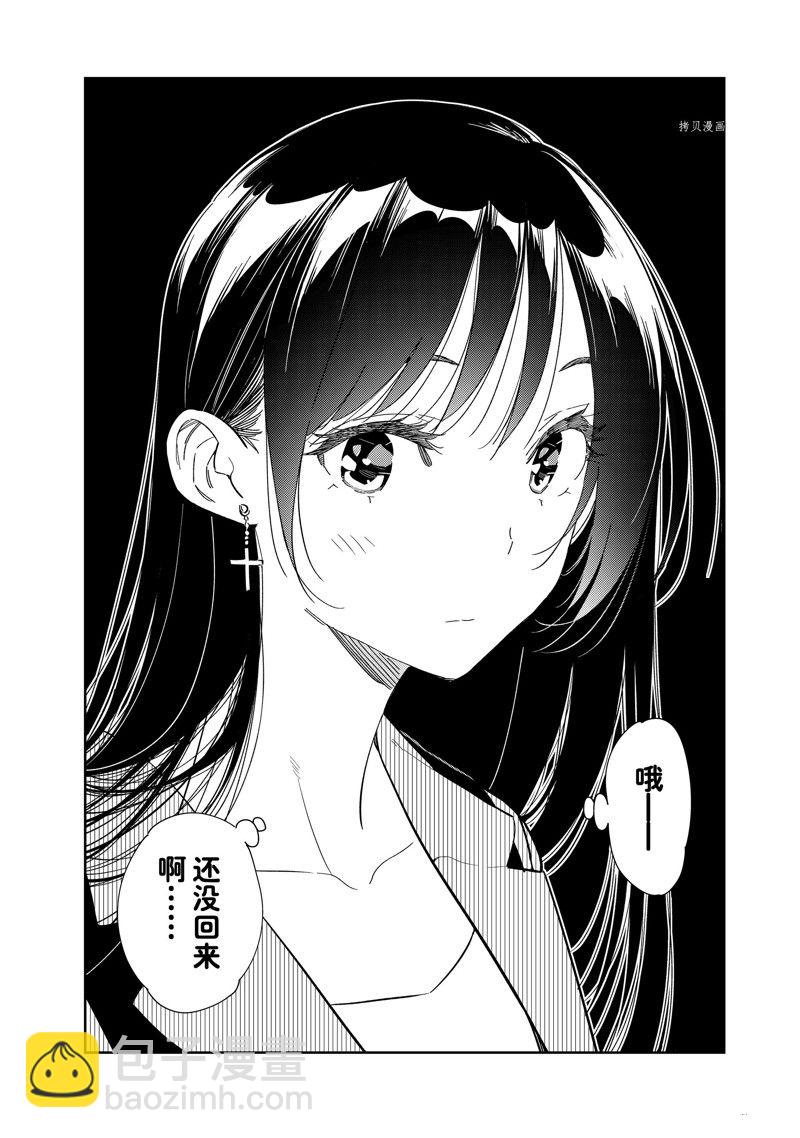 《租借女友》第272话 第16页
