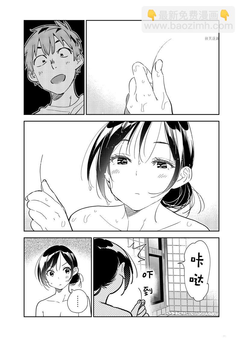 《租借女友》第272话 第18页