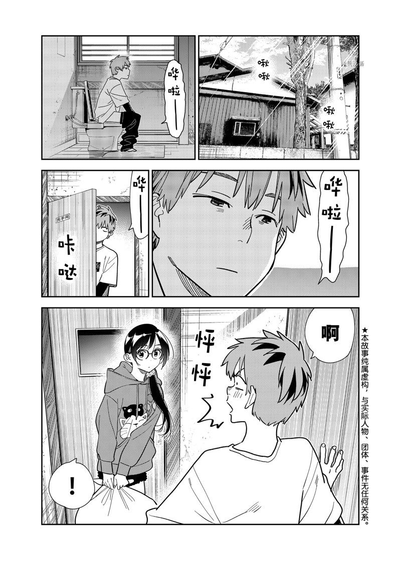 《租借女友》第272话 第1页