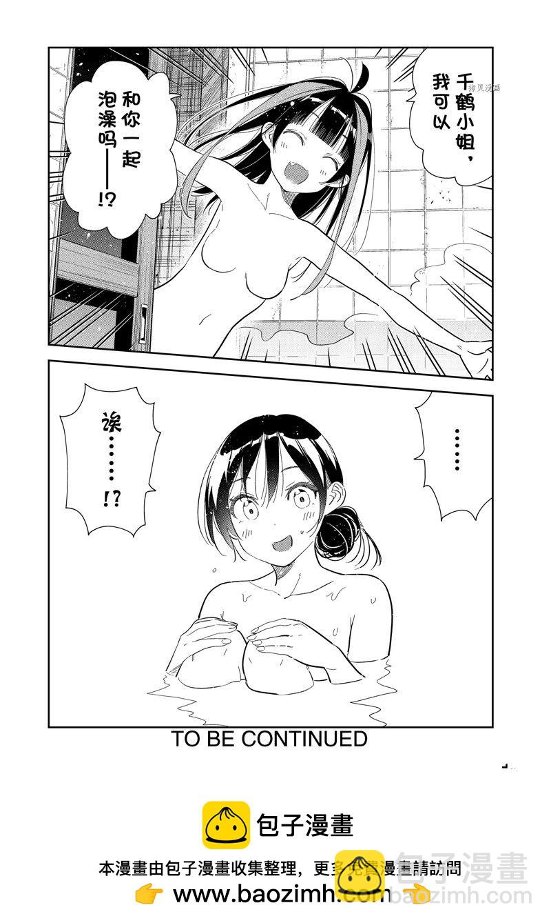 《租借女友》第272话 第20页