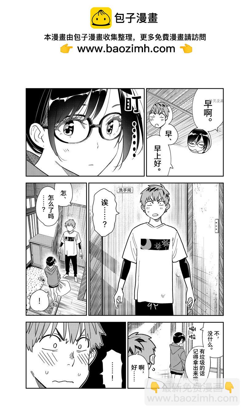 《租借女友》第272话 第2页