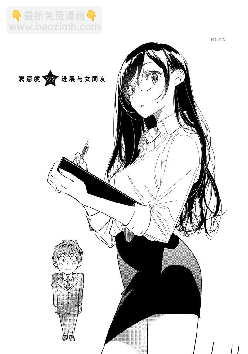 《租借女友》第272话 第3页
