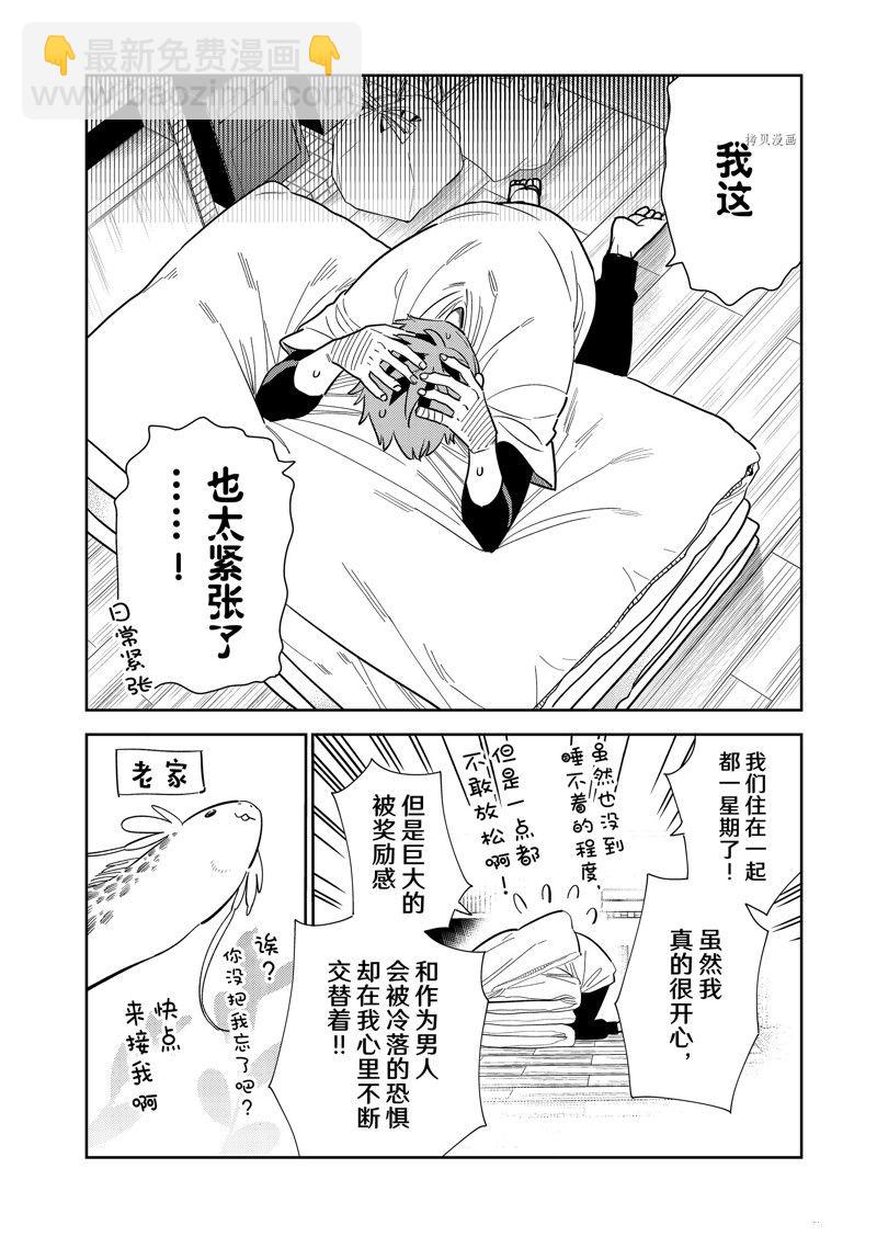 《租借女友》第272话 第4页