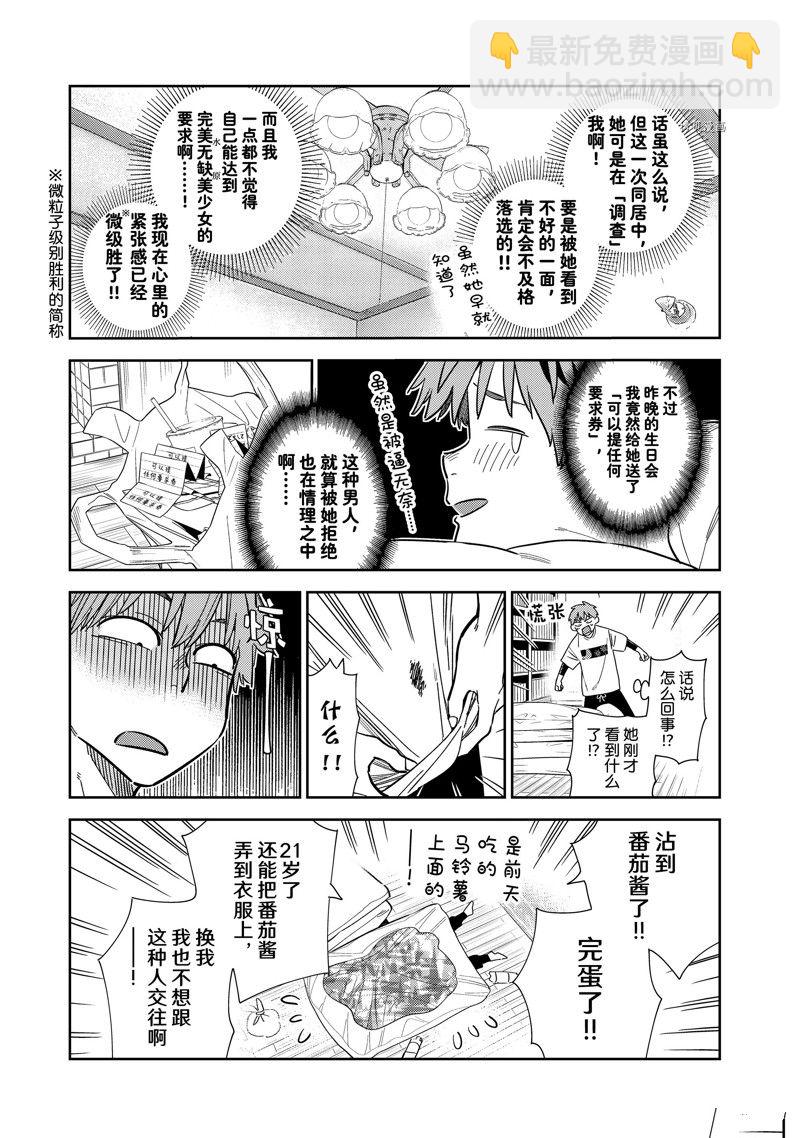 《租借女友》第272话 第5页