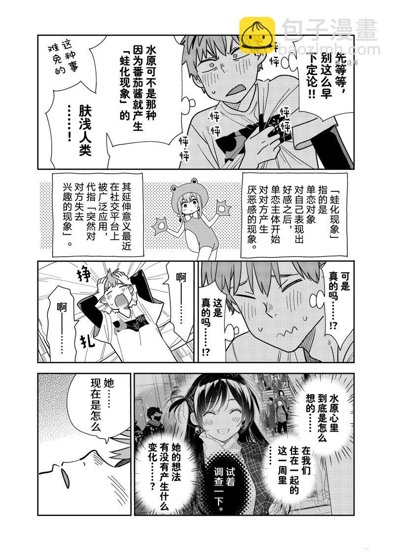 《租借女友》第272话 第6页