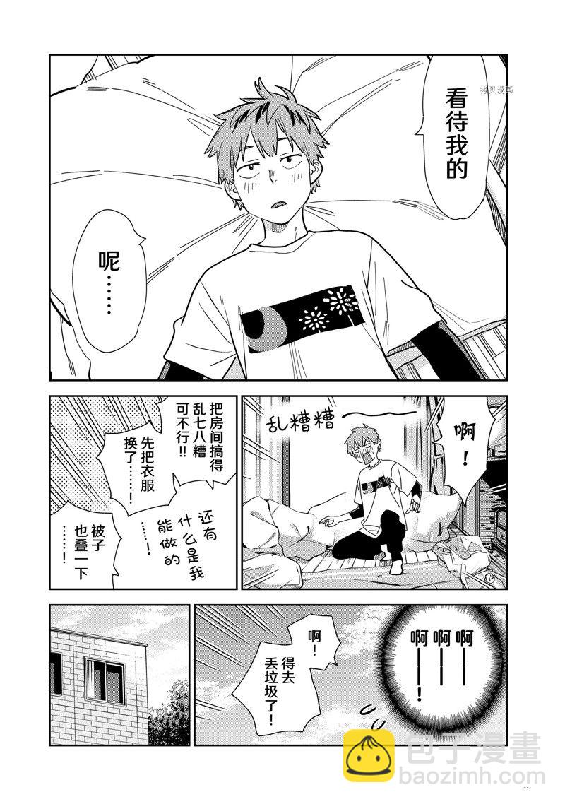 《租借女友》第272话 第7页