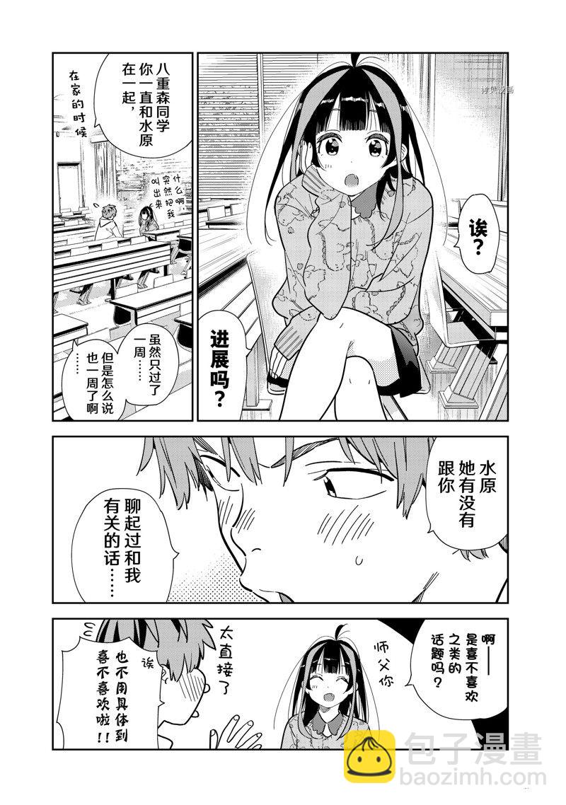 《租借女友》第272话 第8页