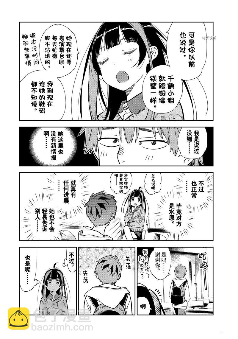 《租借女友》第272话 第9页