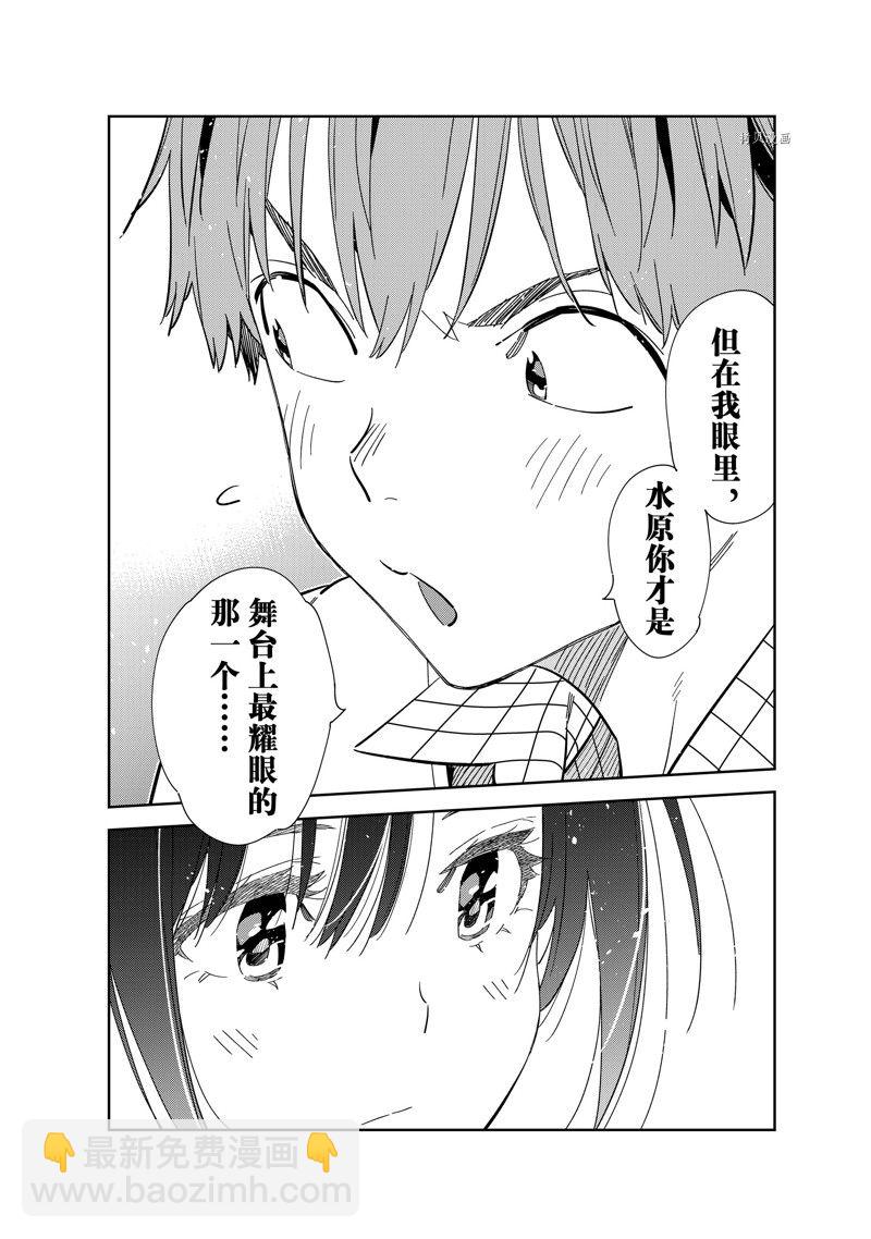 《租借女友》第271话 第10页