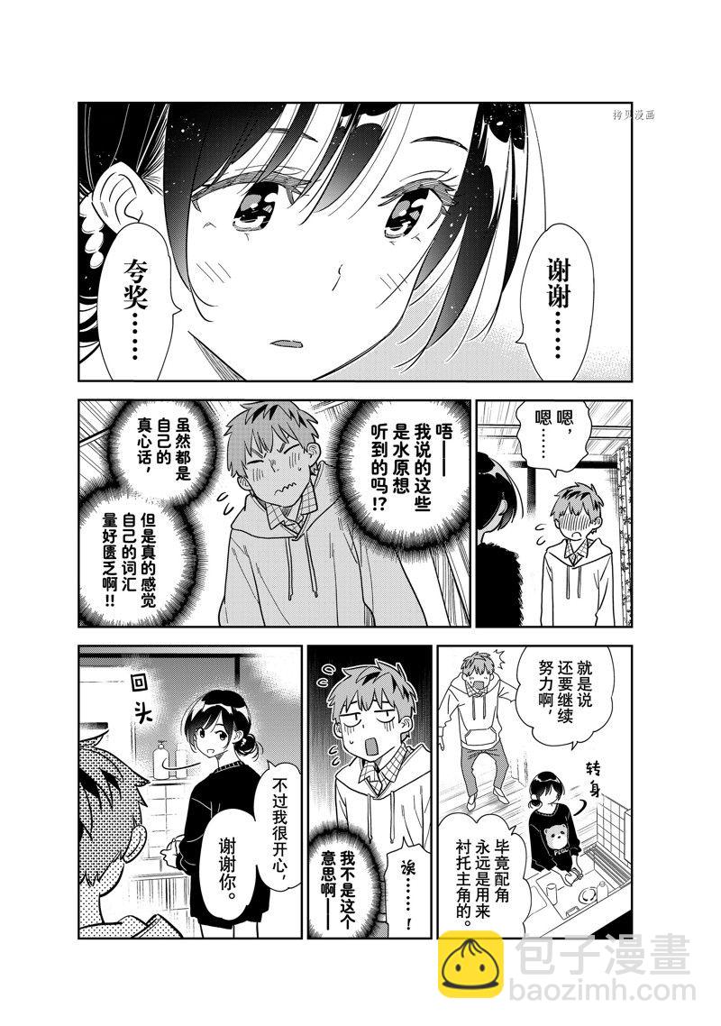 《租借女友》第271话 第11页