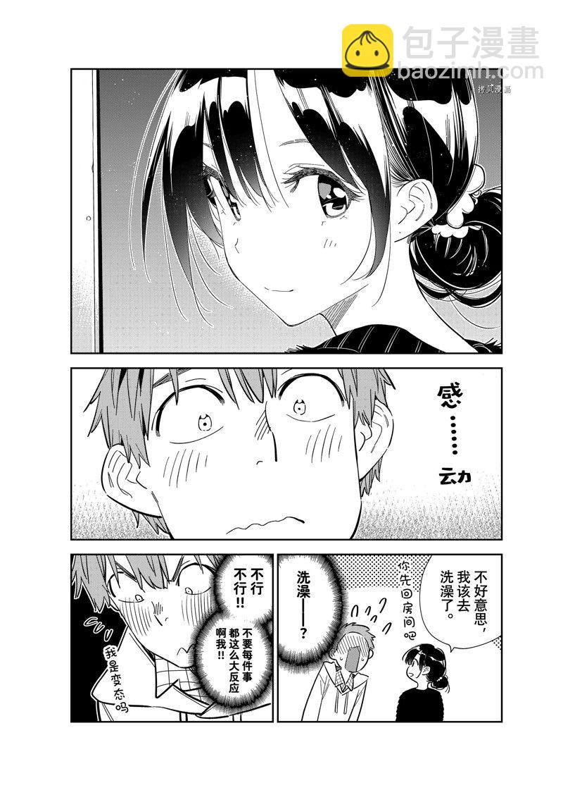 《租借女友》第271话 第12页