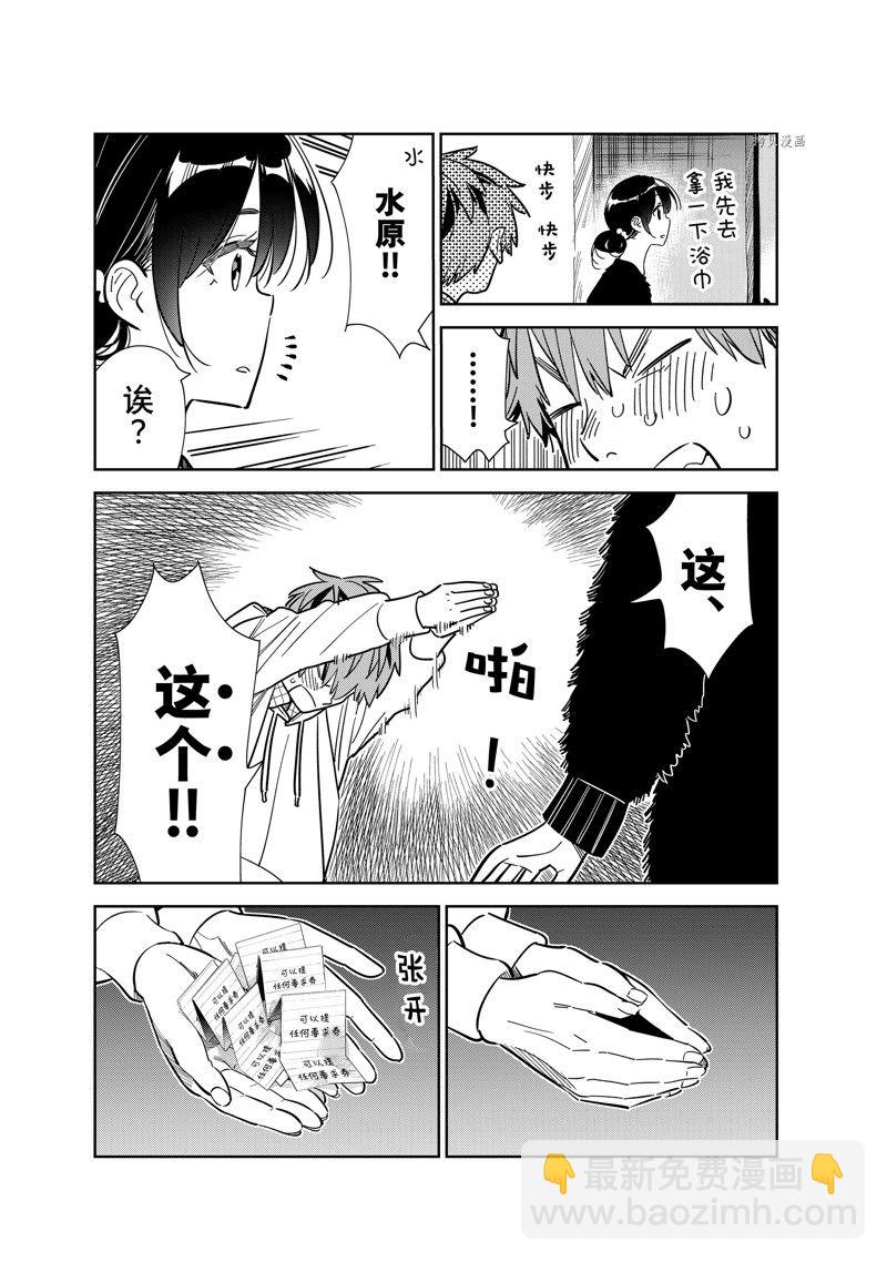 《租借女友》第271话 第13页