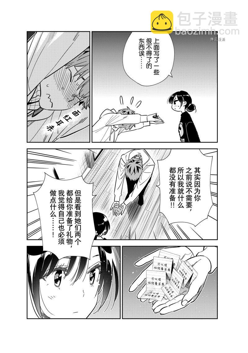 《租借女友》第271话 第15页