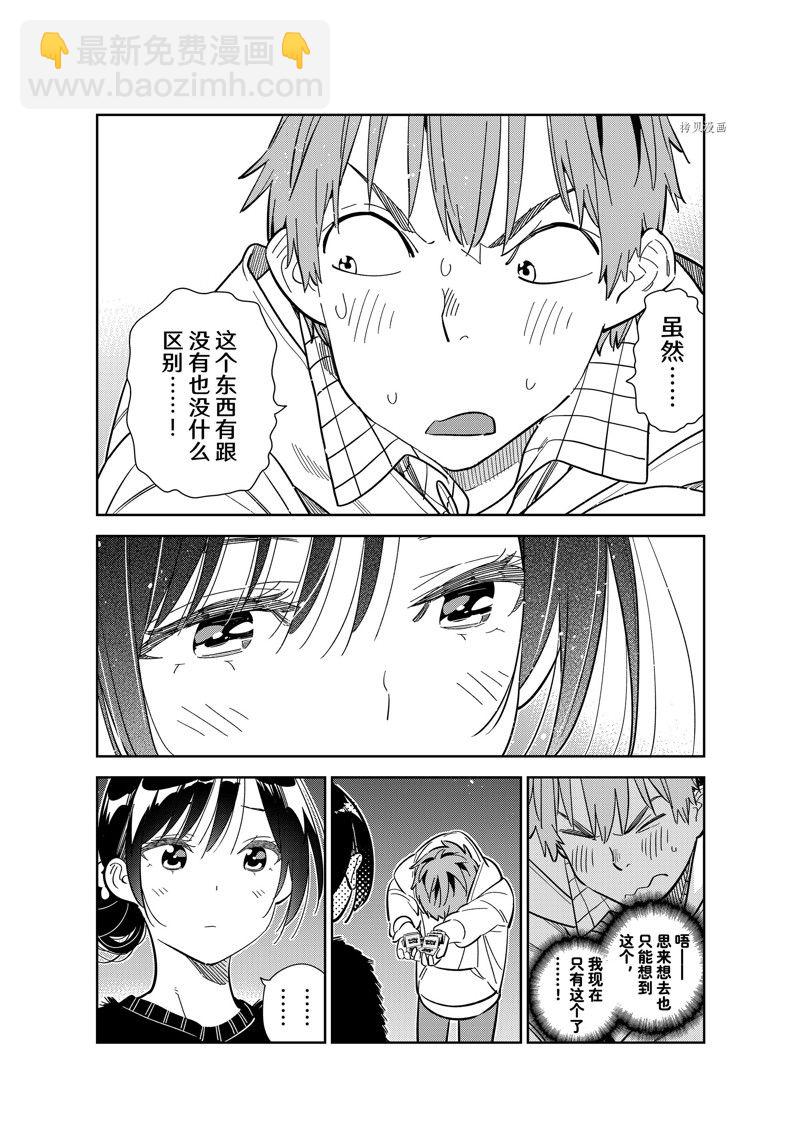 《租借女友》第271话 第16页