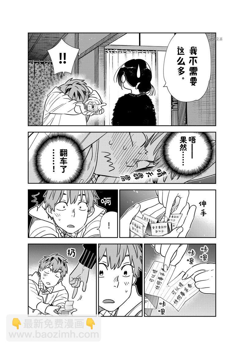 《租借女友》第271话 第17页
