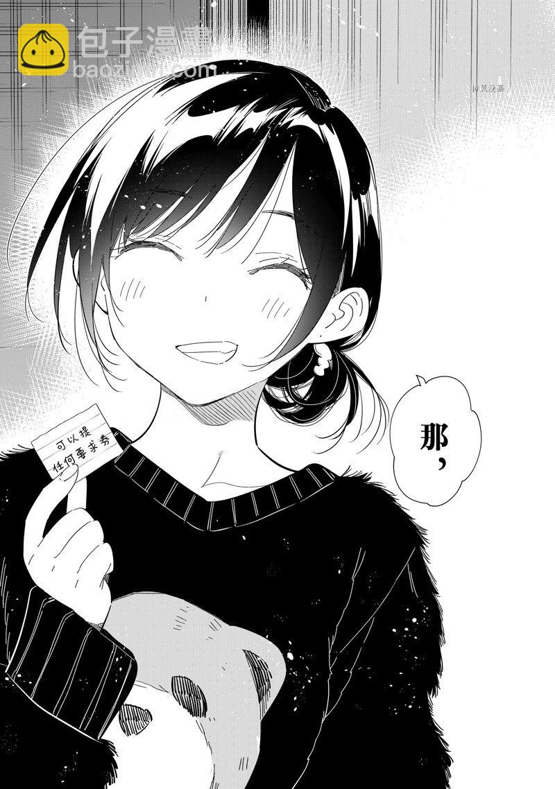 《租借女友》第271话 第18页