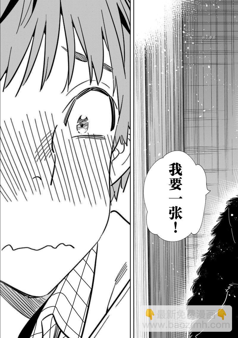 《租借女友》第271话 第19页