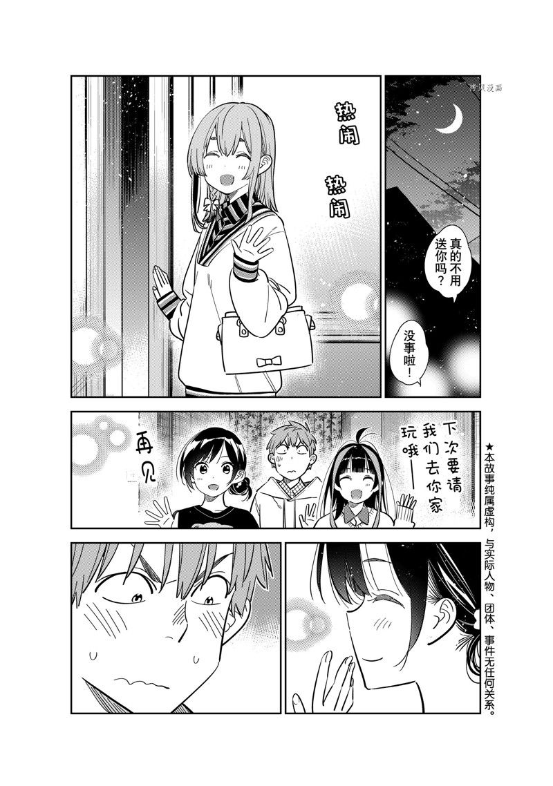 《租借女友》第271话 第1页